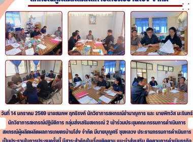 ประชุมคณะกรรมการดำเนินการสหกรณ์ผู้ผลิตผลิตผลการเกษตรบ้านโฮ่ง จำกัด ... Image 7